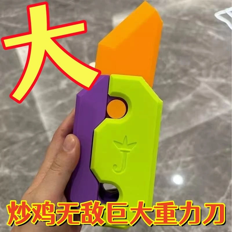 【首单0.01】巨型萝卜刀巨无霸3D重力刀萝卜大刀超大解压治愈玩具