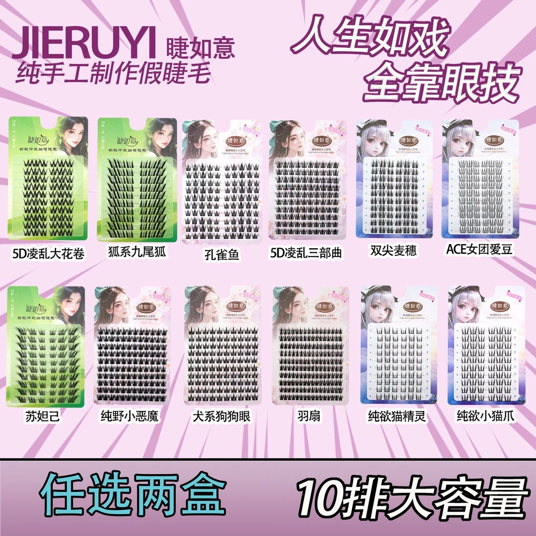 【任选两盒】240朵大容量假睫毛全家福苏妲己新手假睫毛化妆师专用