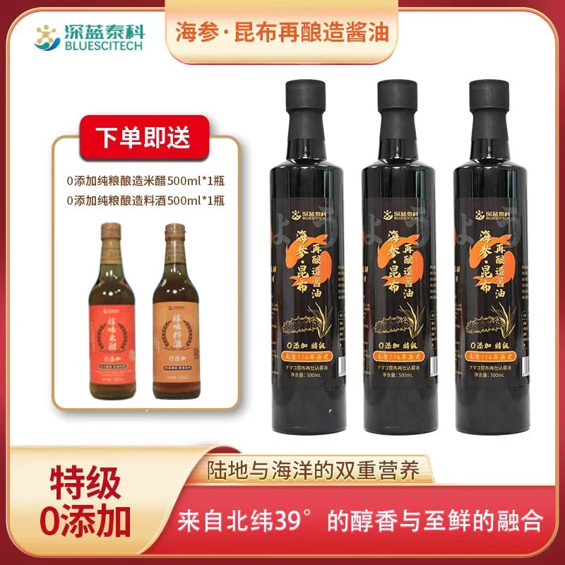 【直播】深蓝泰科特级昆布海参再酿酱油零添加清蒸白灼调味酱油