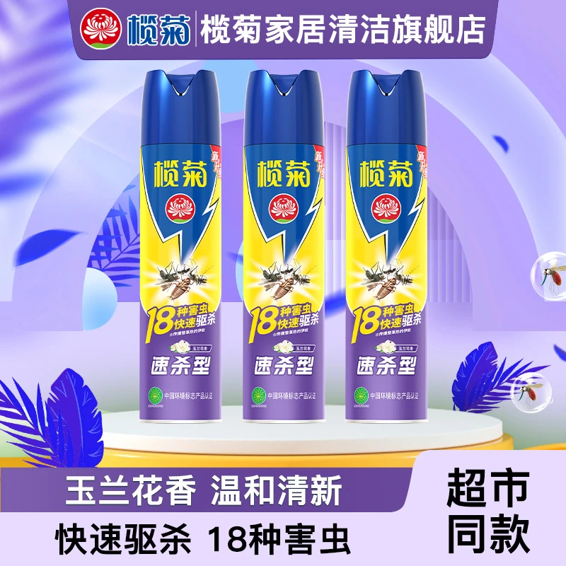 榄菊玉兰花香杀虫气雾剂600ml卫生间家用卧室内快速驱杀蚊子虫