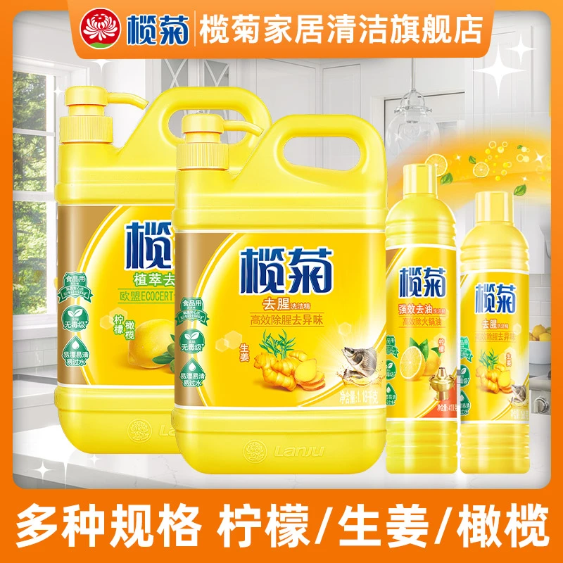 榄菊洗洁精生姜去腥去油 食品用级别家用宿舍露营小瓶装洗碗液