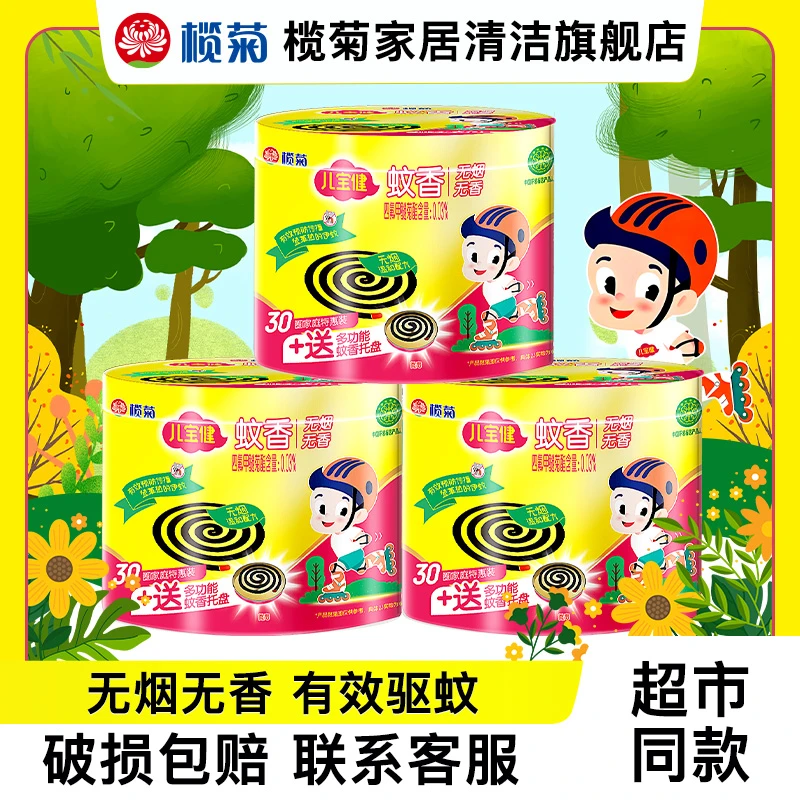 榄菊儿宝健大盘无烟蚊香30盘+蚊香座驱蚊安全有效家用室内