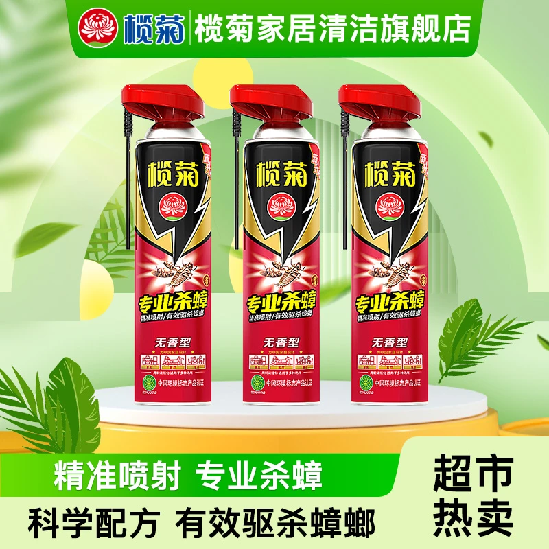 榄菊杀虫剂蟑螂喷雾600ml杀蟑气雾剂无香型家用灭蟑螂带导管家庭