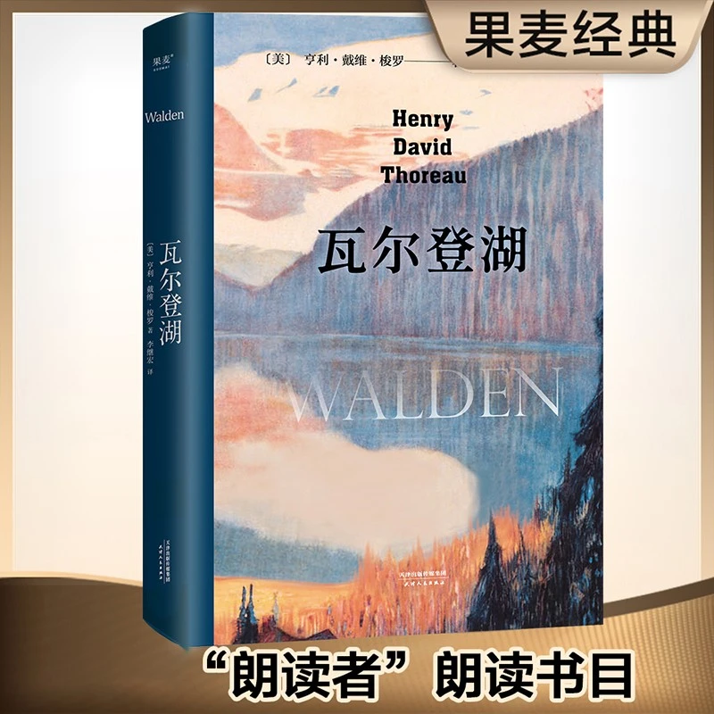 【微瑕!慎拍!】瓦尔登湖(版本随机发出)天津人民出版社