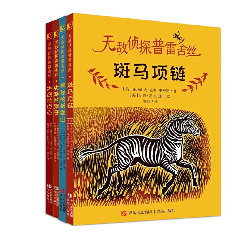 《无敌侦探普雷舍丝》全4册