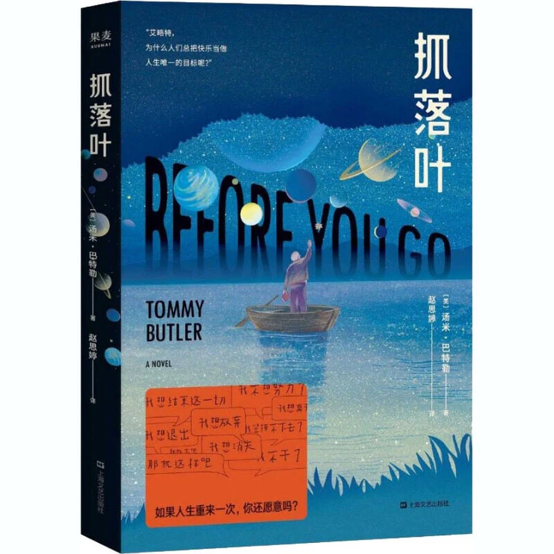 【微瑕不退换】抓落叶 思考人生的意义外国小说 上海文艺出版社