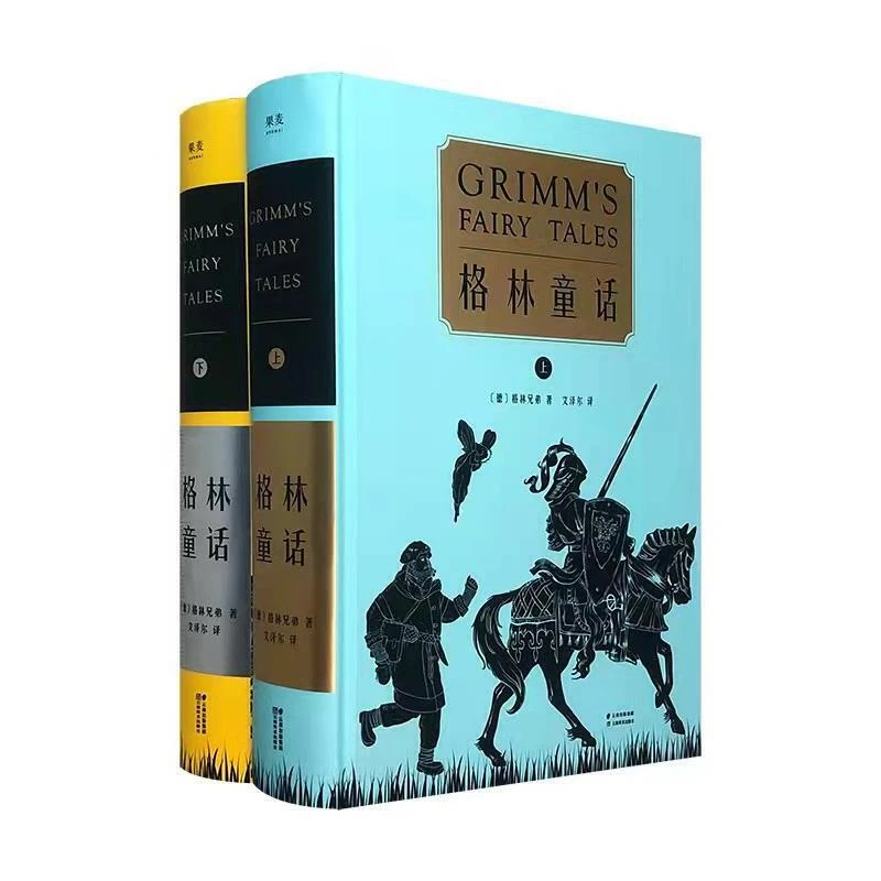 【微瑕不退换】格林童话（2018精）  云南美术出版社