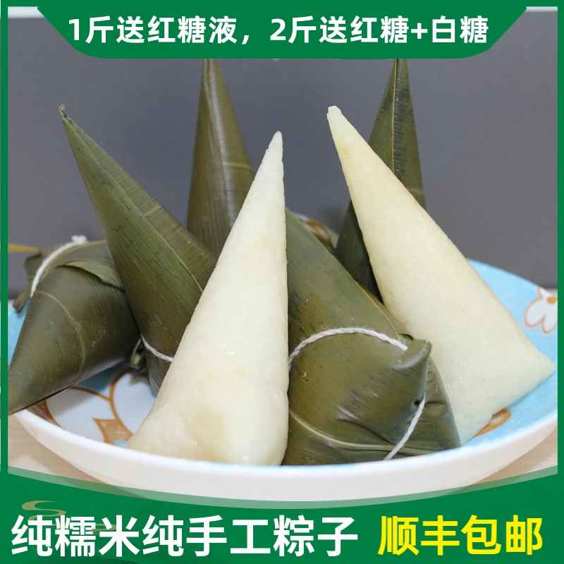 稀飞白米粽子纯糯米纯手工湖北恩施农家清水粽子原味新鲜真空包装