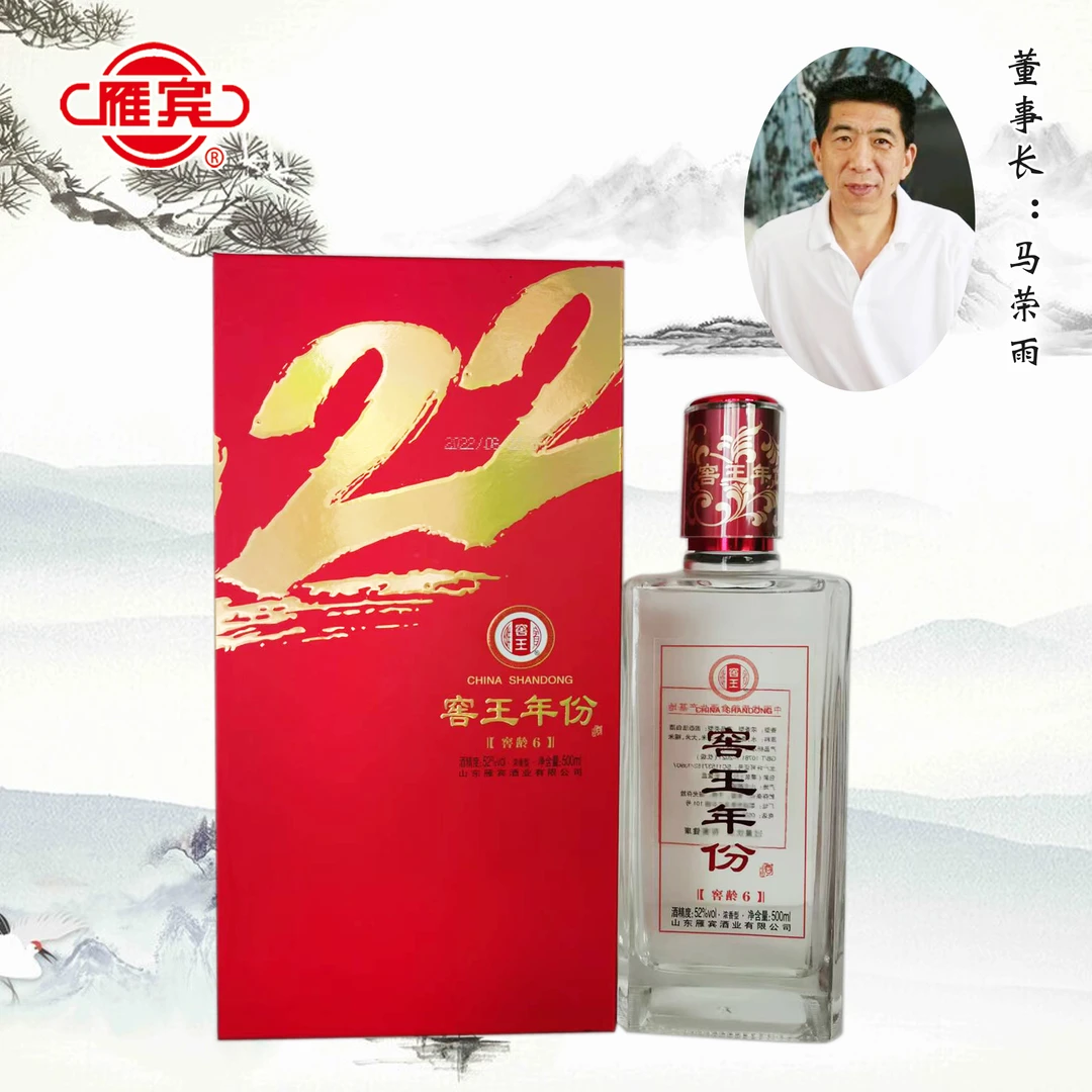 雁宾窖王（2022）年份酒高档浓香型白酒52度