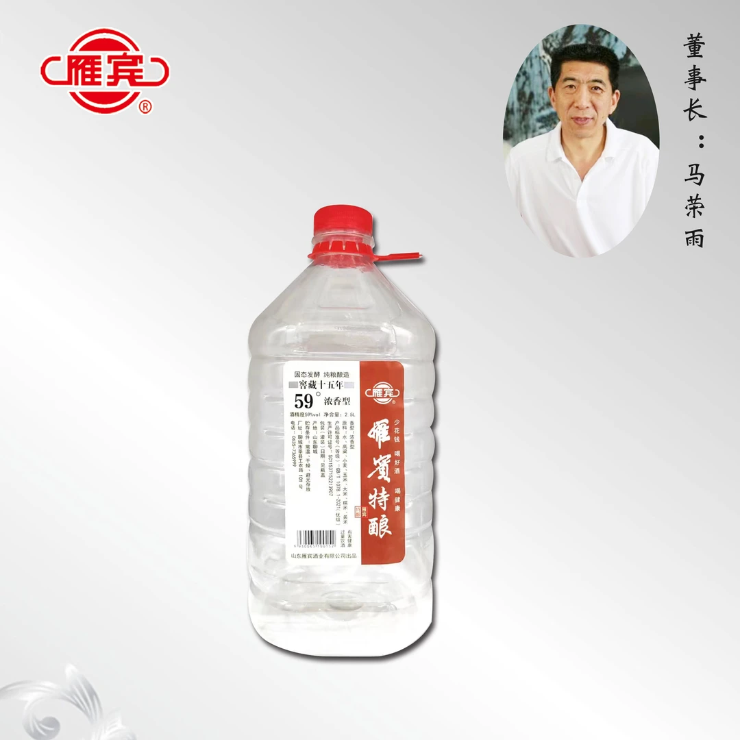 雁宾59°雁宾特酿（桶装）浓香型白酒59度2.5L