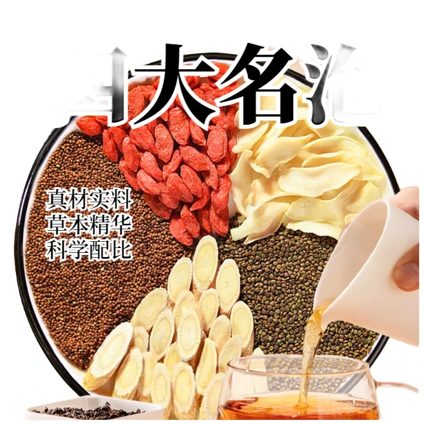 四大名泡沙苑子枸杞百合黄芪男士专属泡水喝味甜食用饱满透亮甘甜