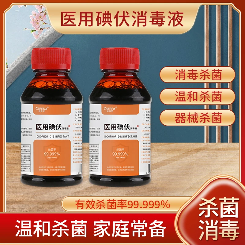 碘伏消毒液大瓶杀菌瓶装100ml碘酒家用伤口碘酊消毒液500ml消毒水