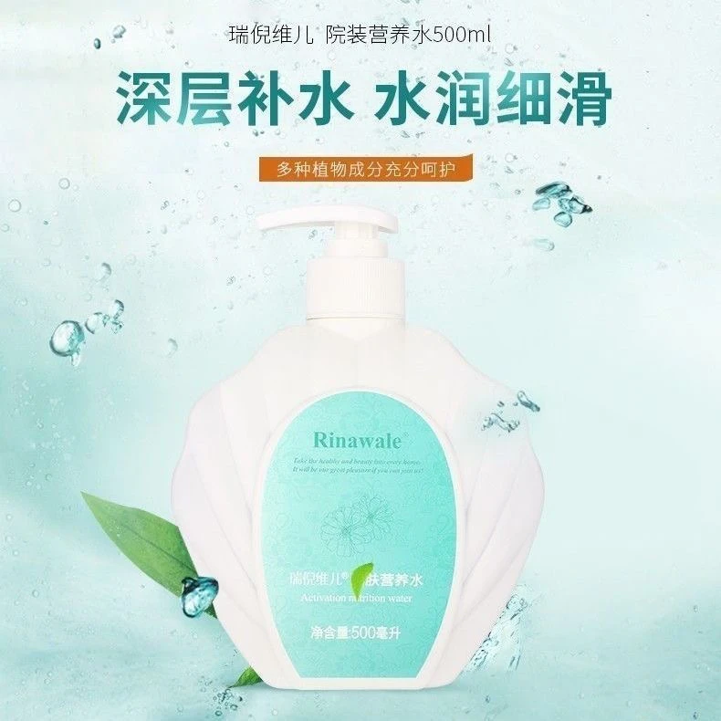 瑞倪维儿院装活肤营养水