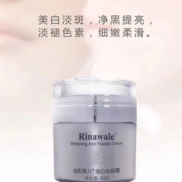 康婷新品美白祛斑霜