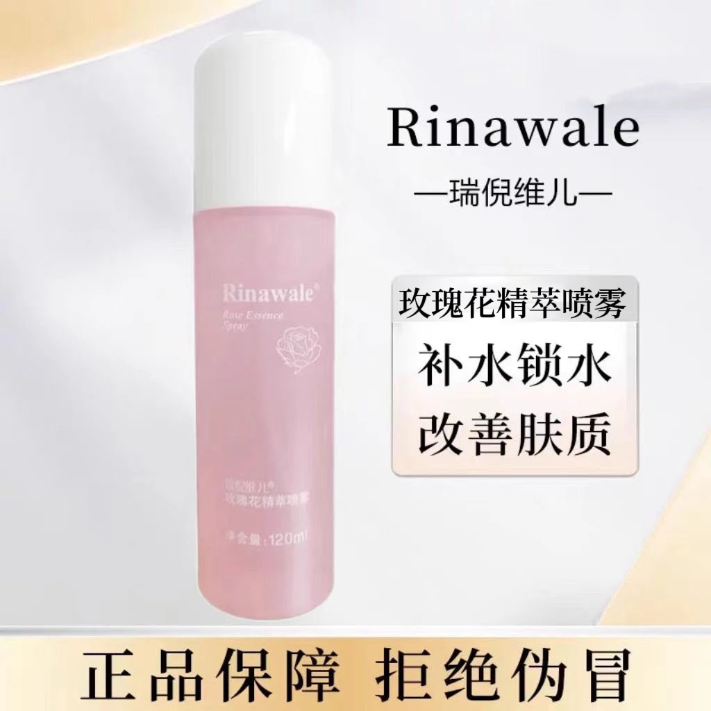 瑞倪维儿玫瑰花水