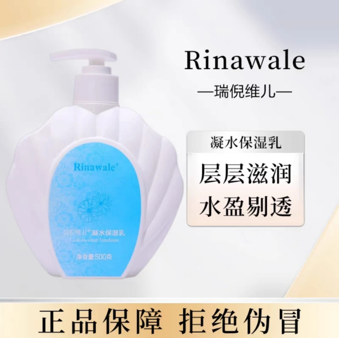 瑞倪维儿院装凝水保湿乳