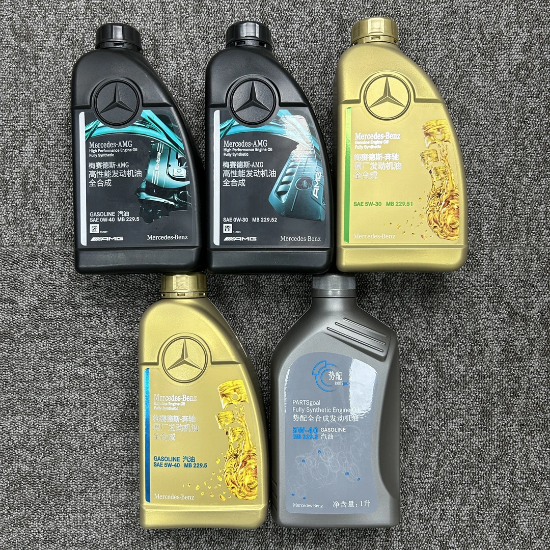奔驰原厂系列 全合成添加剂 正品保真带防伪