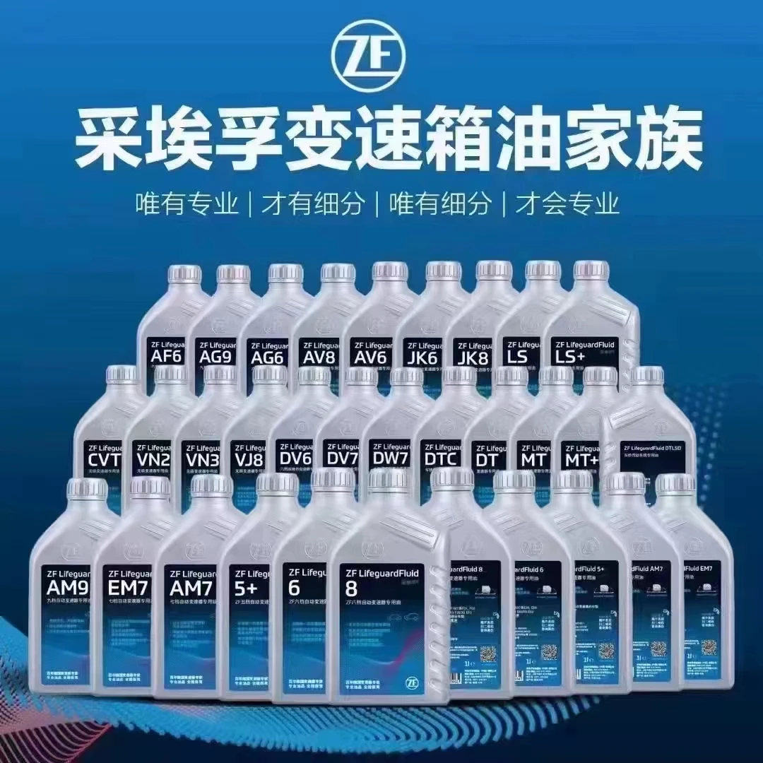 采埃孚（ZF）全型号自动变速箱油 日系韩系美系德系通用变速箱油
