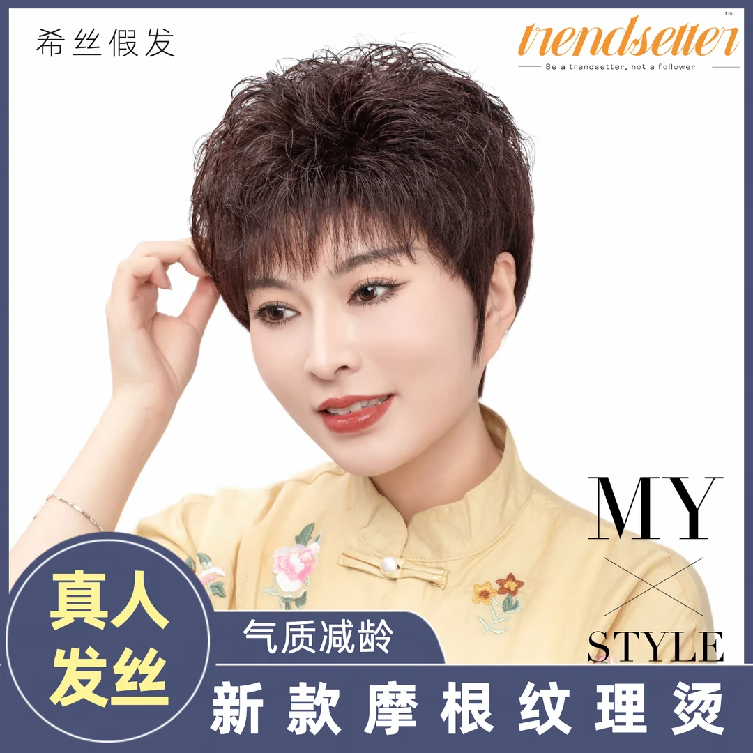 时尚富贵气丨时尚妈妈款短款假发真人发丝贵气自然假发年轻品牌