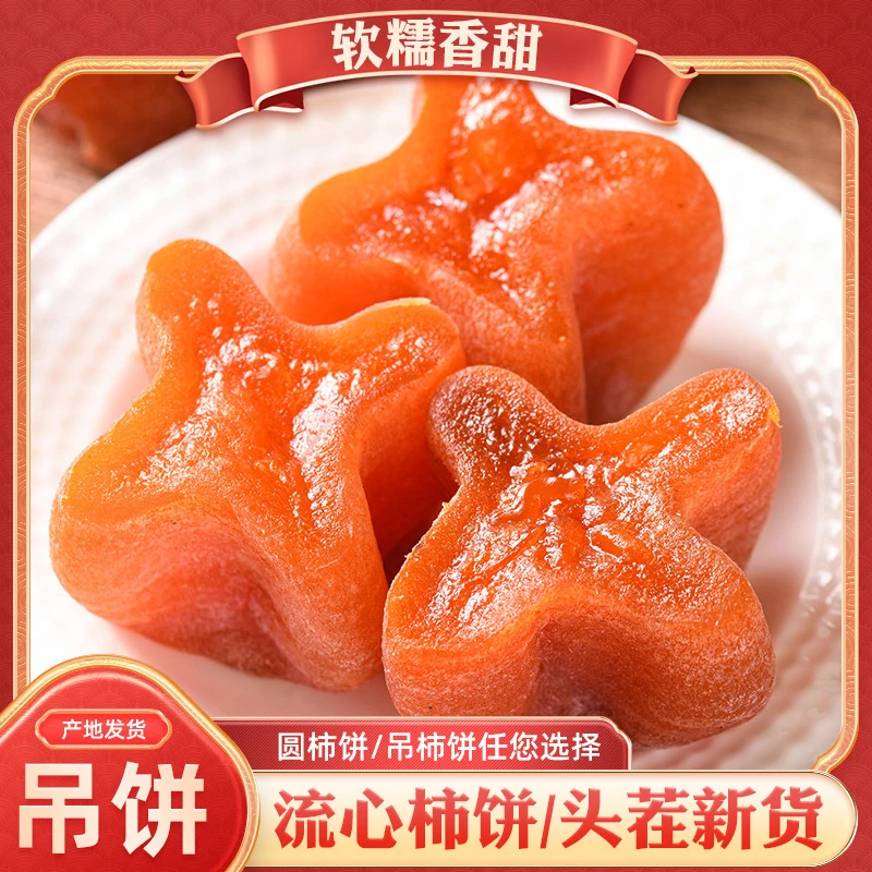 正宗广西流心吊柿饼优选大果肉厚农家手工晾晒即食营养产地直发