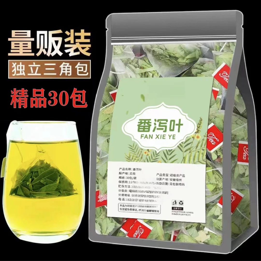 番泻叶茶包天然泻叶潘泻叶独立通泄叶茶番泻叶茶包正品清肠排宿便