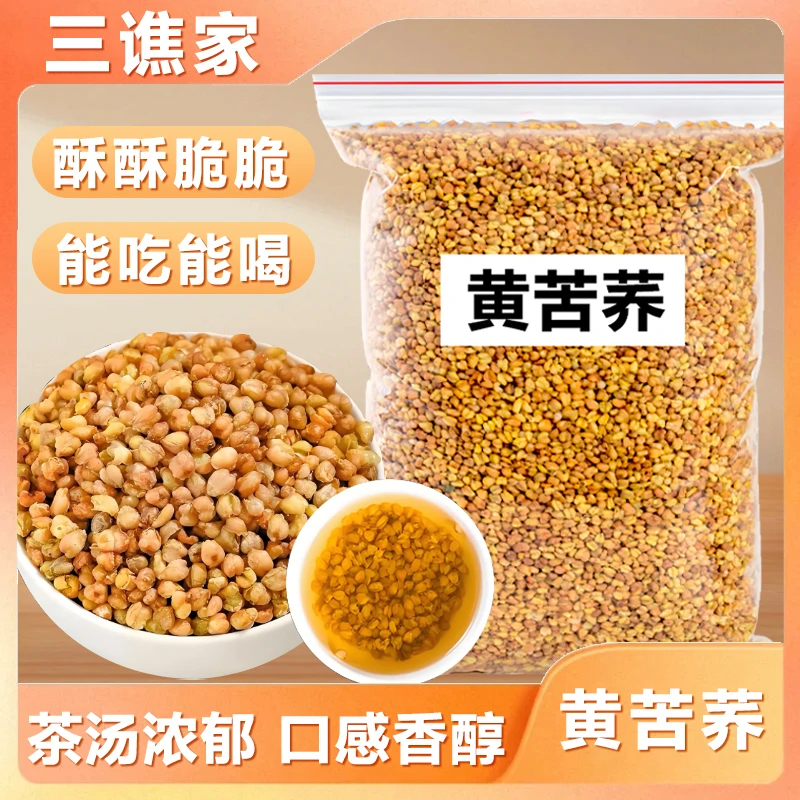 【抢一斤】黄苦荞四川大凉山新货苦荞茶500g浓香干吃泡水干净苦荞茶