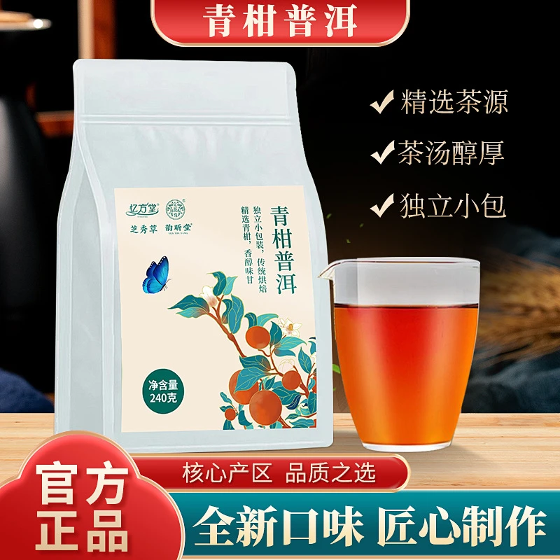 青柑普洱茶袋泡茶饮用普洱茶熟茶叶烘焙熟茶小袋独立包装茶醇香茶