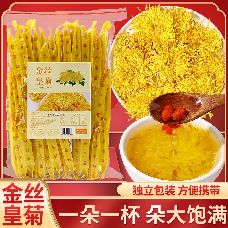 金丝皇菊一袋40独立小包花茶干菊花正品金丝菊花茶饱满大朵菊花茶