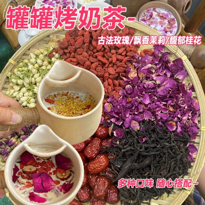玫瑰罐罐茶围炉煮茶食材烤奶茶罐烤奶茶材料套装罐罐茶包冬季醇香