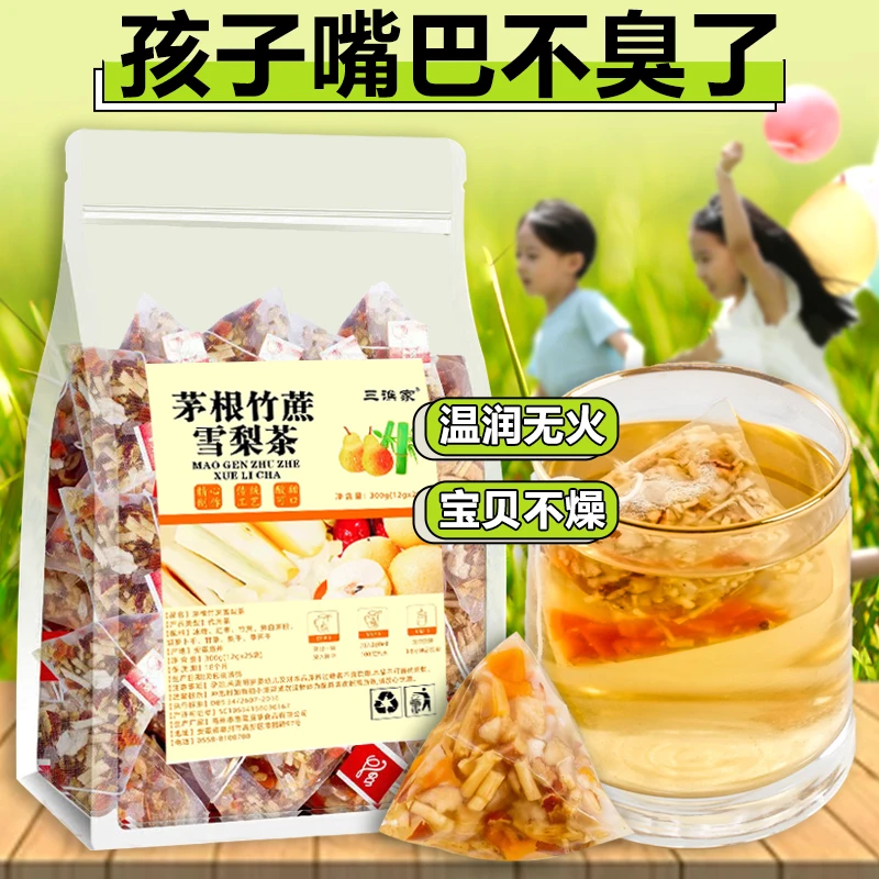 竹蔗茅根雪梨茶【量贩装】冷泡茶广式糖水熬夜非养生茶儿童凉茶清甜