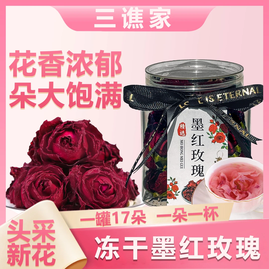 墨红玫瑰花茶冻干新花手工云南新货花冠大朵玫瑰花玫瑰花茶女士