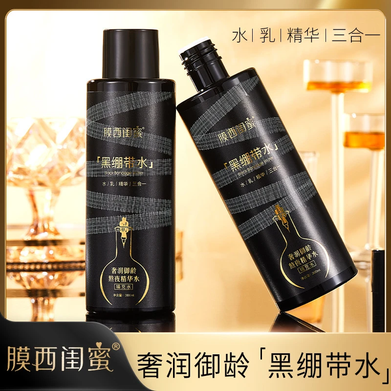 水乳精华三合一黑绷带水奢润御龄熬夜保湿精华水300ml