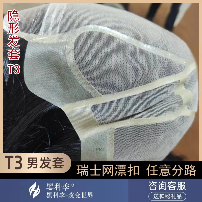 T3 男士隐形头套 男士头套 男士辫发瑞士网前额任意分缝
