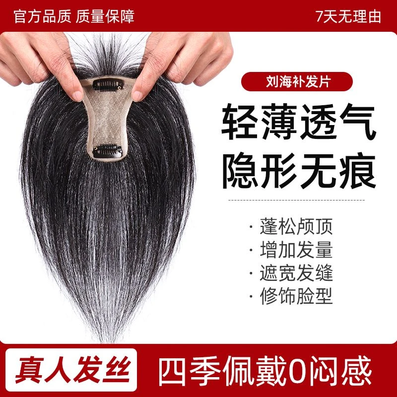 逼真自然轻薄刘海片头顶补发遮白发高档全真发假发片女士新款头顶
