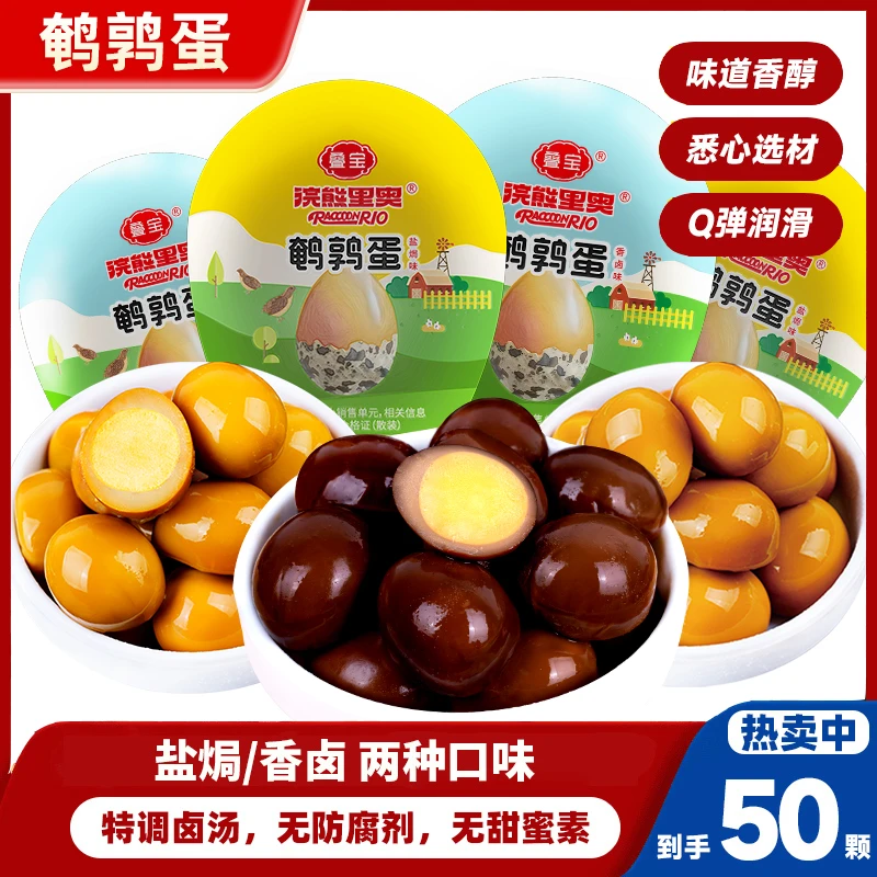 鹌鹑蛋【试吃5枚 到手50枚】独立包装解馋休闲盐焗卤味即食小零食