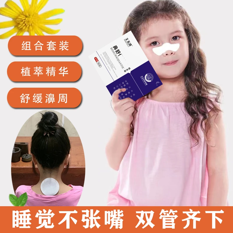 升级新品儿童成人鼻贴组合古法手工草本鼻舒贴通气打喷嚏流鼻涕