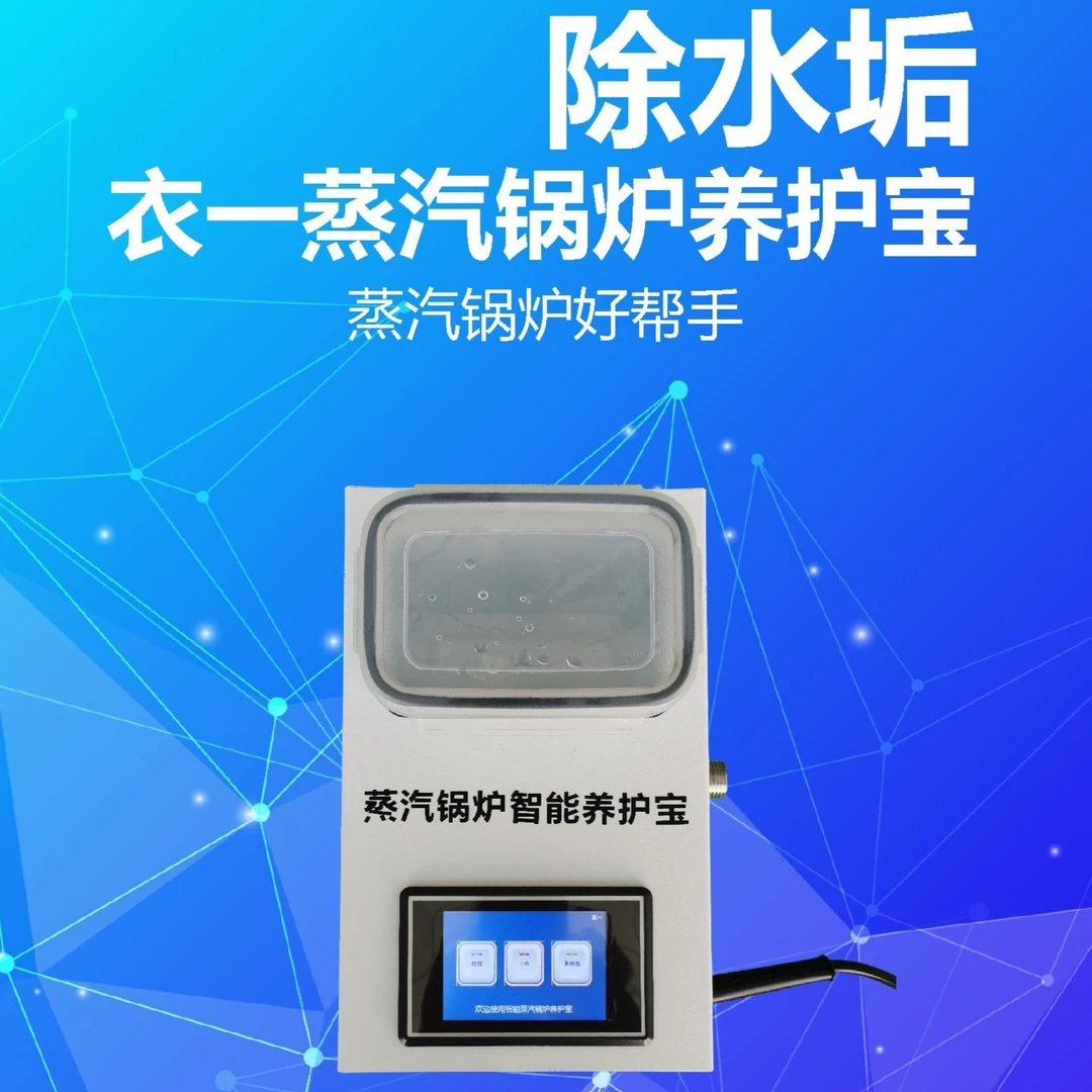 工业锅炉除垢冷却塔太阳能冷凝器热水器地暖管道水垢克垢抑制器