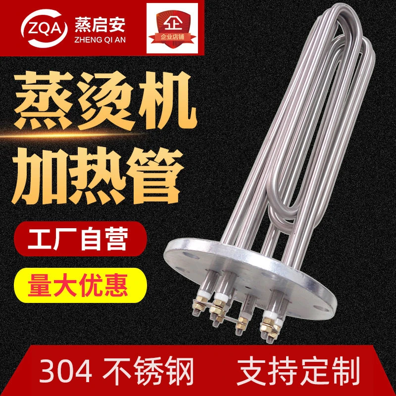 蒸汽发生器锅炉电发热管304不锈钢烫机用防干烧140mm法兰电加热棒