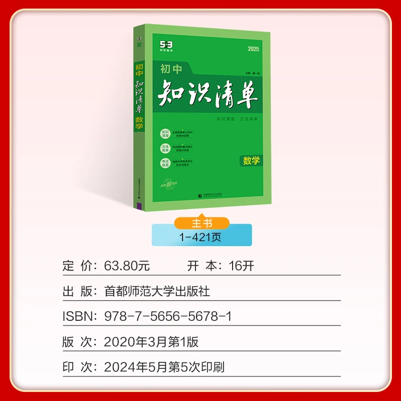 初中知识清单 数学 通用版数学知识大全初中工具书