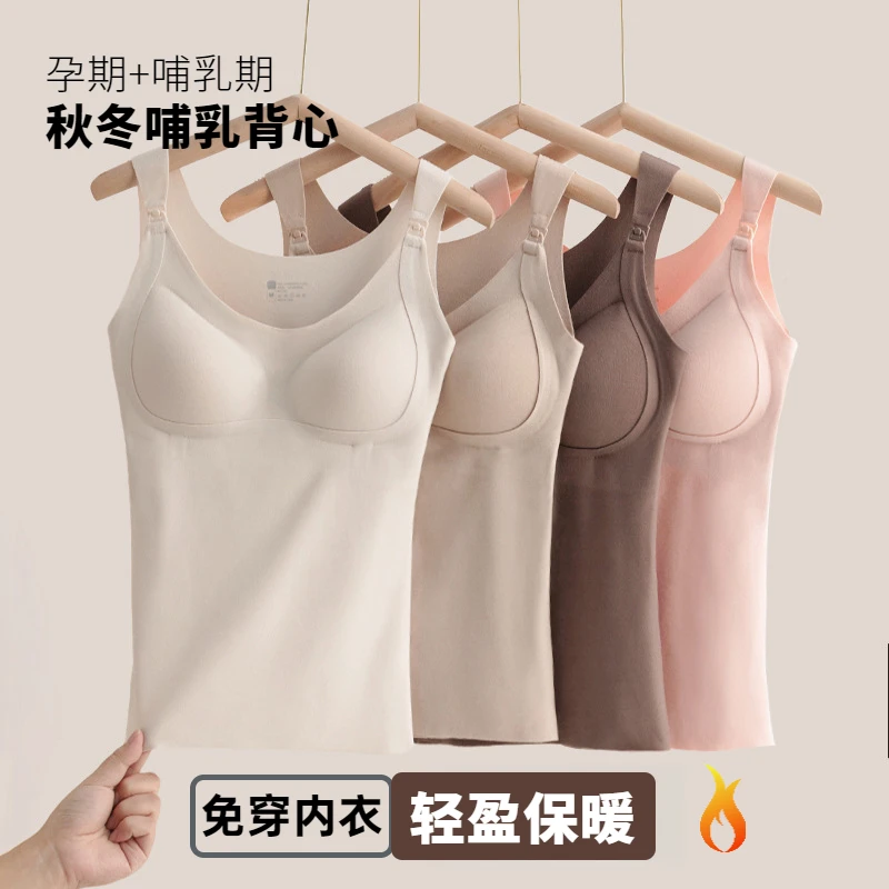 孕妇秋冬防下垂哺乳背心吊带哺乳衣月子服打底衫带胸垫加绒无钢圈