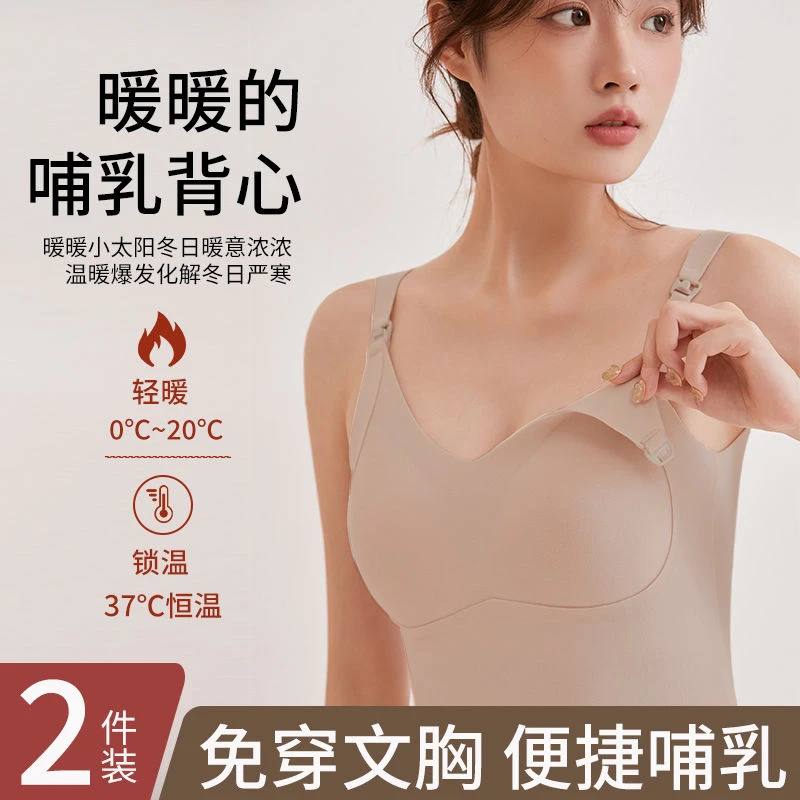秋冬哺乳吊带聚拢胸防下垂孕妇保暖背心内衣喂奶产后上衣免穿文胸