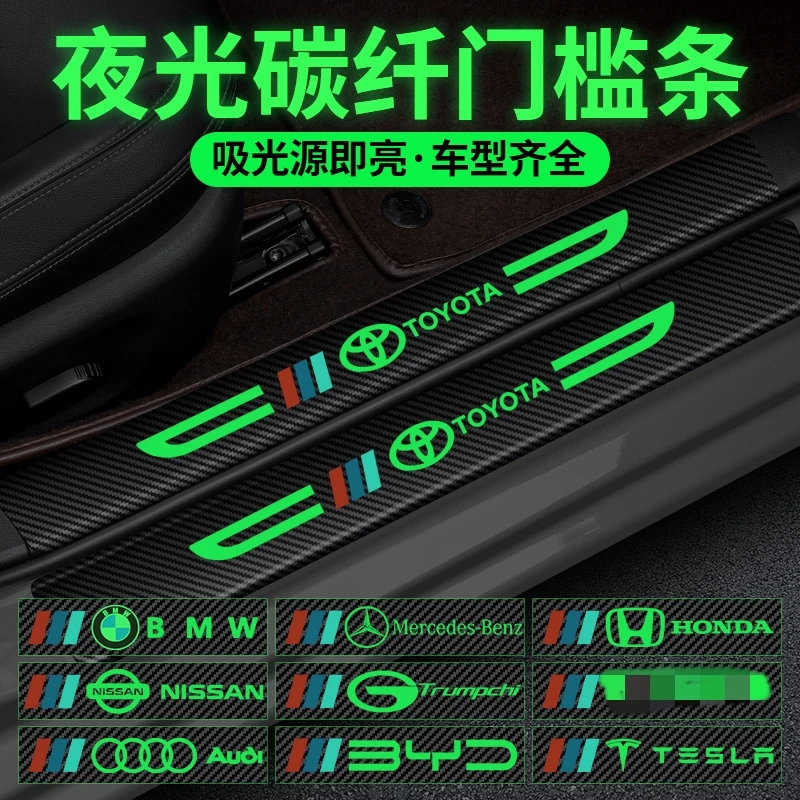 2023升级夜光门槛条不留胶防划耐脏车门脚踏板防护条通用装饰用品
