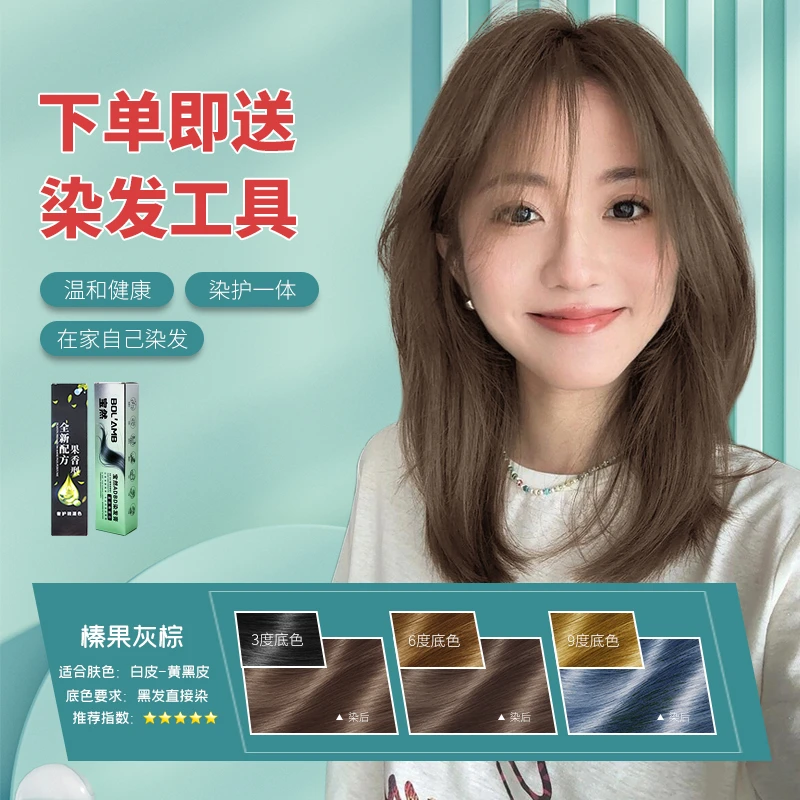 BOL’AMB/宝然榛果灰棕染发剂2025流行色显白潮流网红发色家用染膏