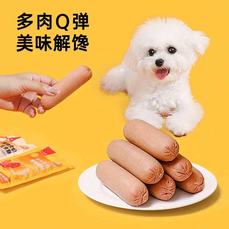 宠物零食火腿肠饱满肉粒 美味解馋蒸煮营养奖励训犬食肉肉肉