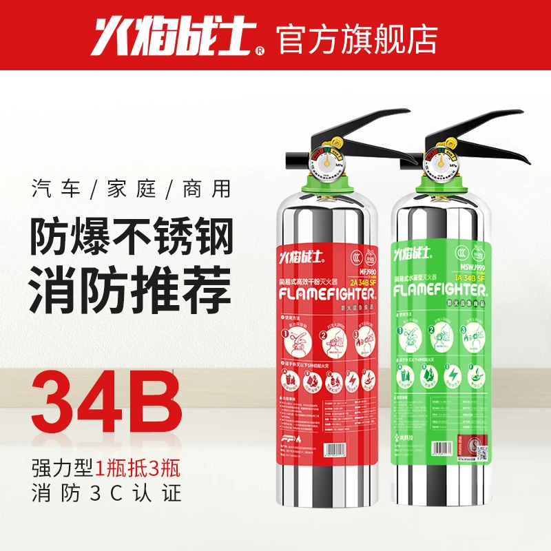车载家用不锈钢环保水基34B级别干粉灭火器1kg/1升强力型消防年检