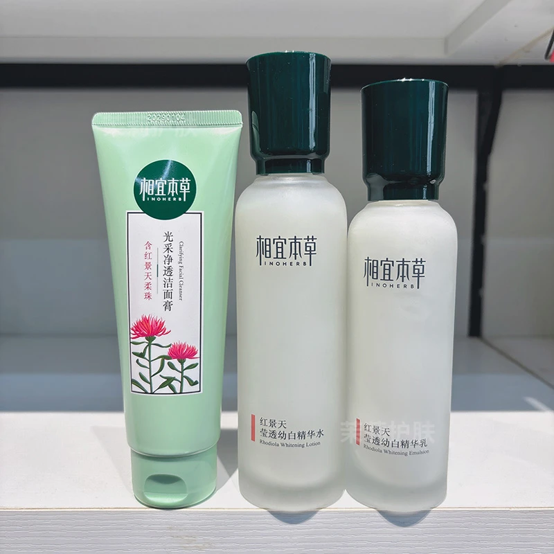 相宜本草红景天水乳莹透幼白精华水保湿乳液美白淡斑女面霜护肤品