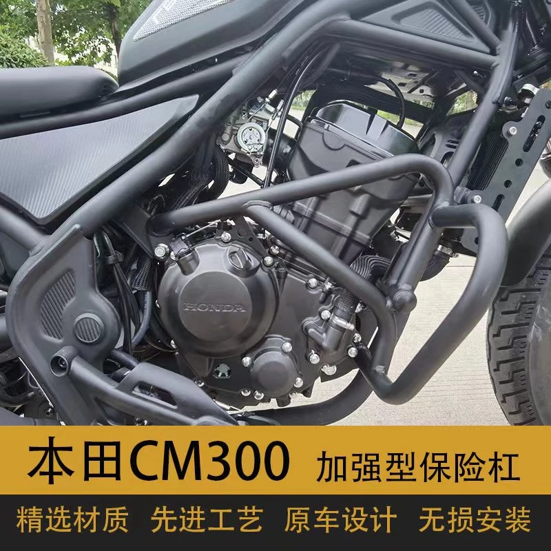 于CM300/500保险杠CL300保险杠靠背机车货架快豪爵uhr150必装配件