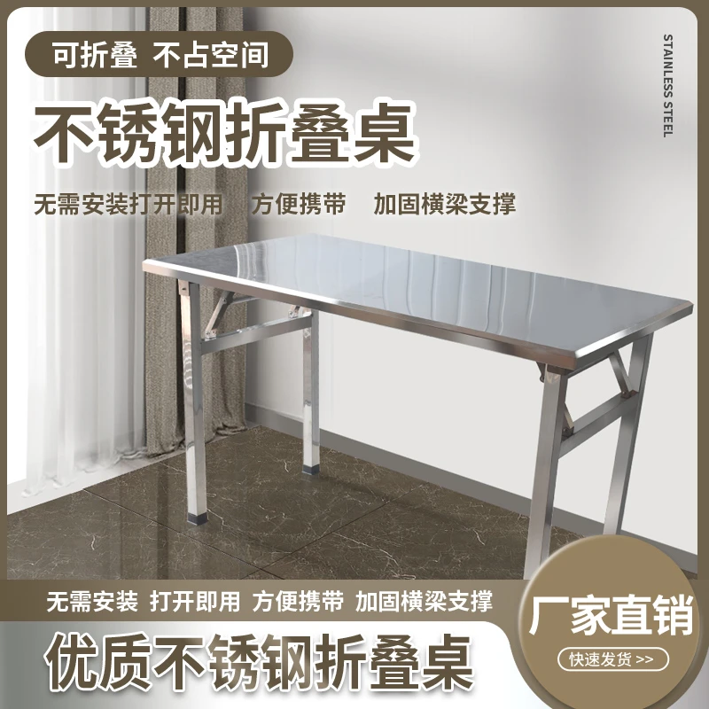 【长方形桌子】不锈钢折叠餐桌子家用宿舍出租房摆摊吃饭桌工作桌
