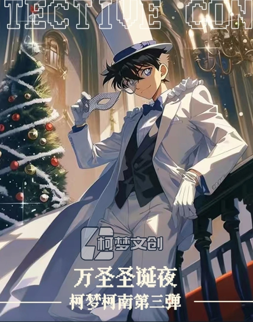 【新人浮力】柯梦第三弹【万圣圣诞夜】集换式收藏卡牌