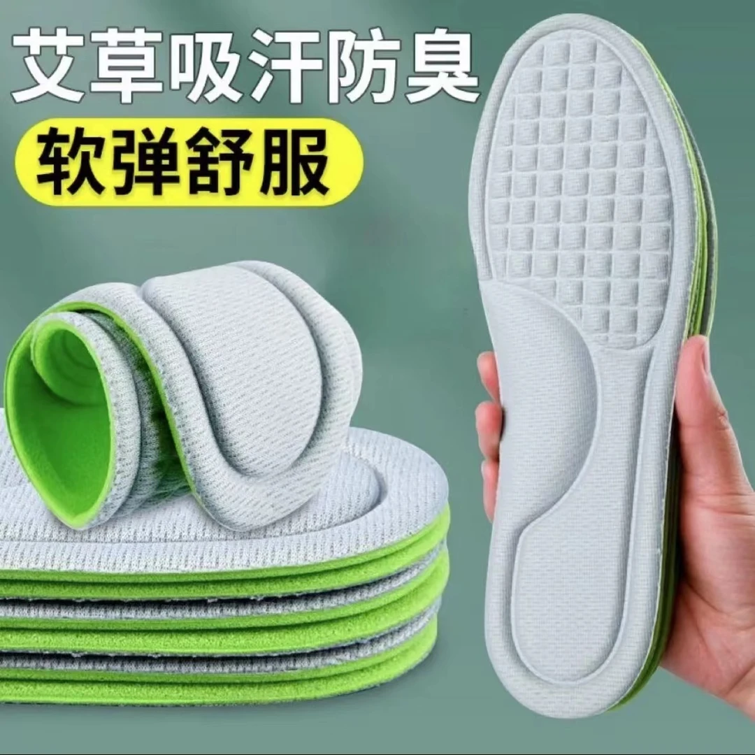 艾草吸汗防臭鞋垫男女士超软运动气垫减震久站不累防痛脚痛鞋垫